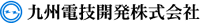 九州電技開発株式会社