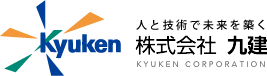 人と技術で未来を築く 株式会社 九建